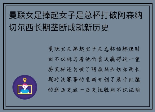 曼联女足捧起女子足总杯打破阿森纳切尔西长期垄断成就新历史