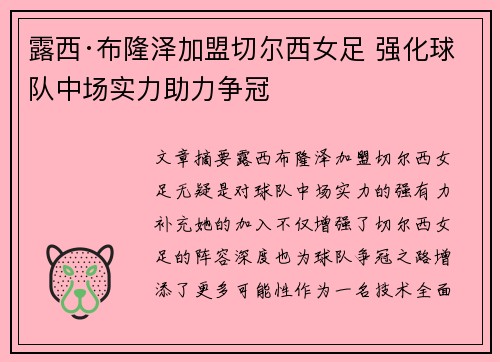 露西·布隆泽加盟切尔西女足 强化球队中场实力助力争冠