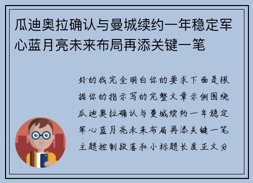 瓜迪奥拉确认与曼城续约一年稳定军心蓝月亮未来布局再添关键一笔
