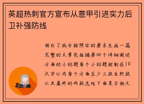 英超热刺官方宣布从意甲引进实力后卫补强防线
